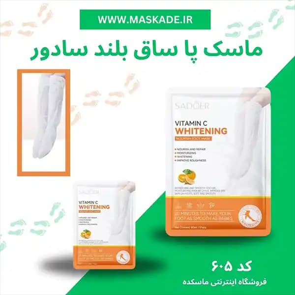 ماسک پا جورابی ساق بلند سادور — تصویر ۴