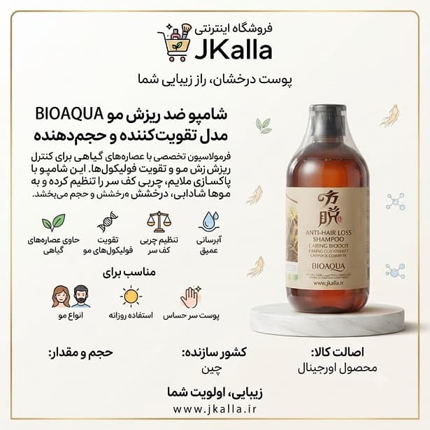 شامپو ضدریزش مو بیواکوا رزماری ۲۵۰ میل — تصویر ۳