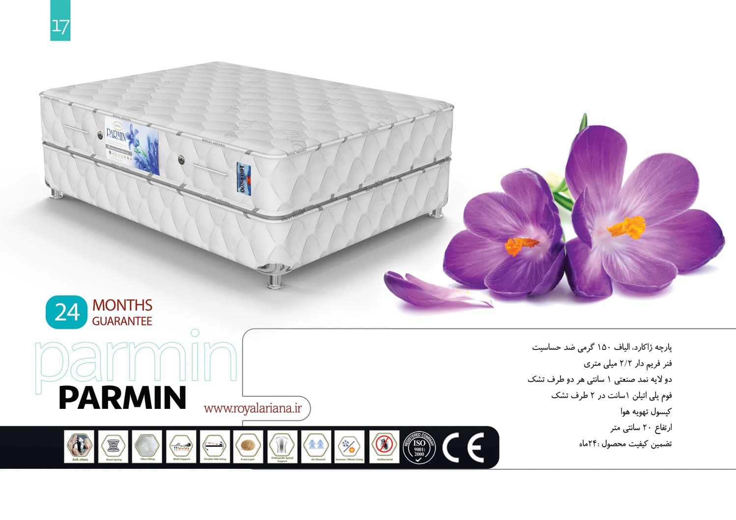 تشک رویال مدل پارمین parmin mattress