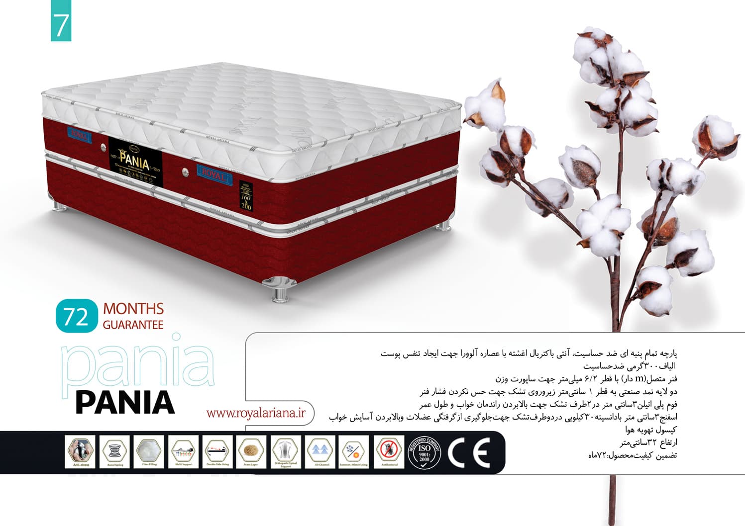 تشک رویال مدل پانیا