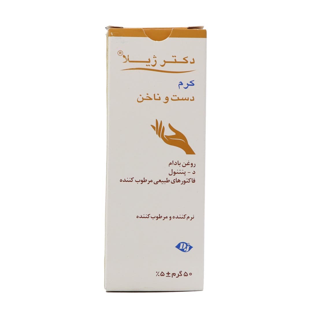 کرم دست و ناخن دکتر ژیلا ۵۰ گرم — تصویر ۲