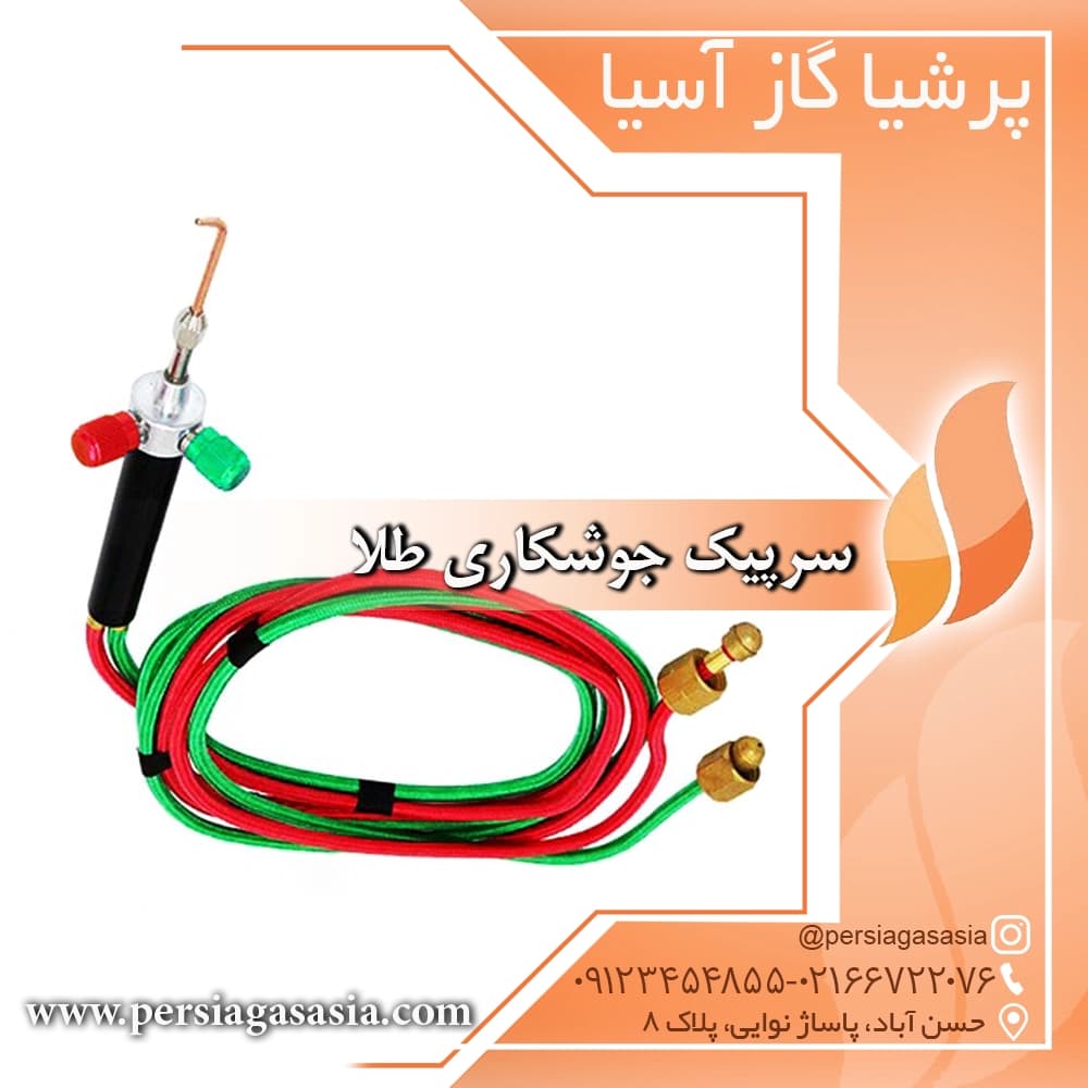 سرپیک جوشکاری طلا — تصویر ۲