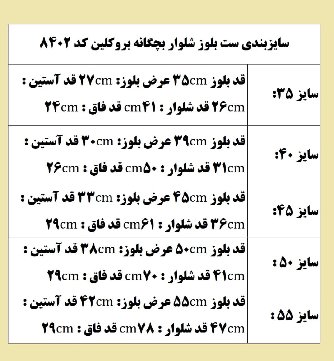 ست بلوز شلوار دخترانه بروکلین کد 8402 — تصویر ۶
