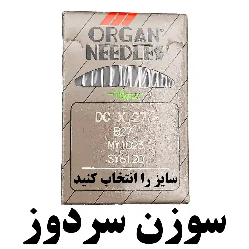 سوزن سردوز زیگزال