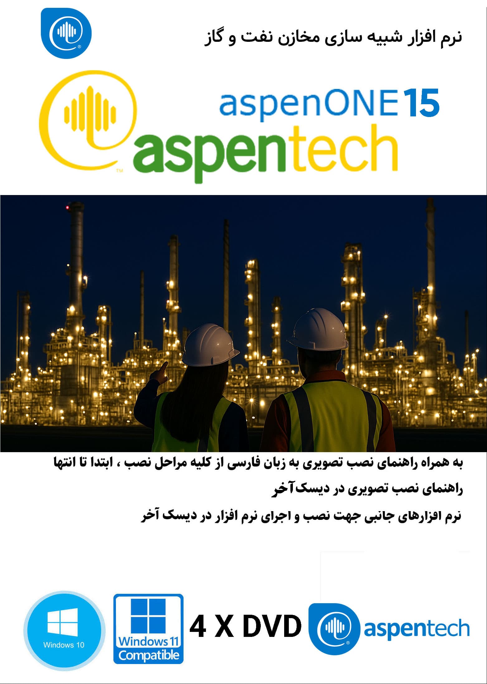 نرم افزار ویندوز Aspen Technology AspenONE v15.0 Engineering Suite