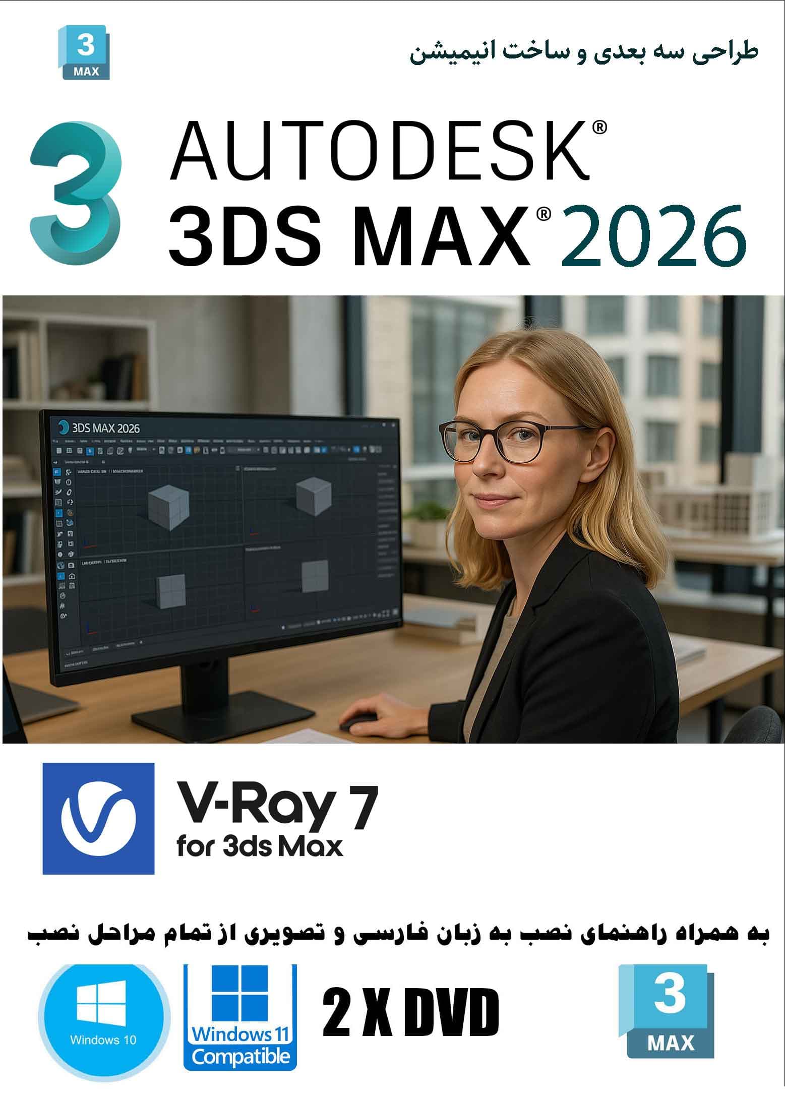 نرم افزار ویندوز 3ds Max 2026+Vray 7