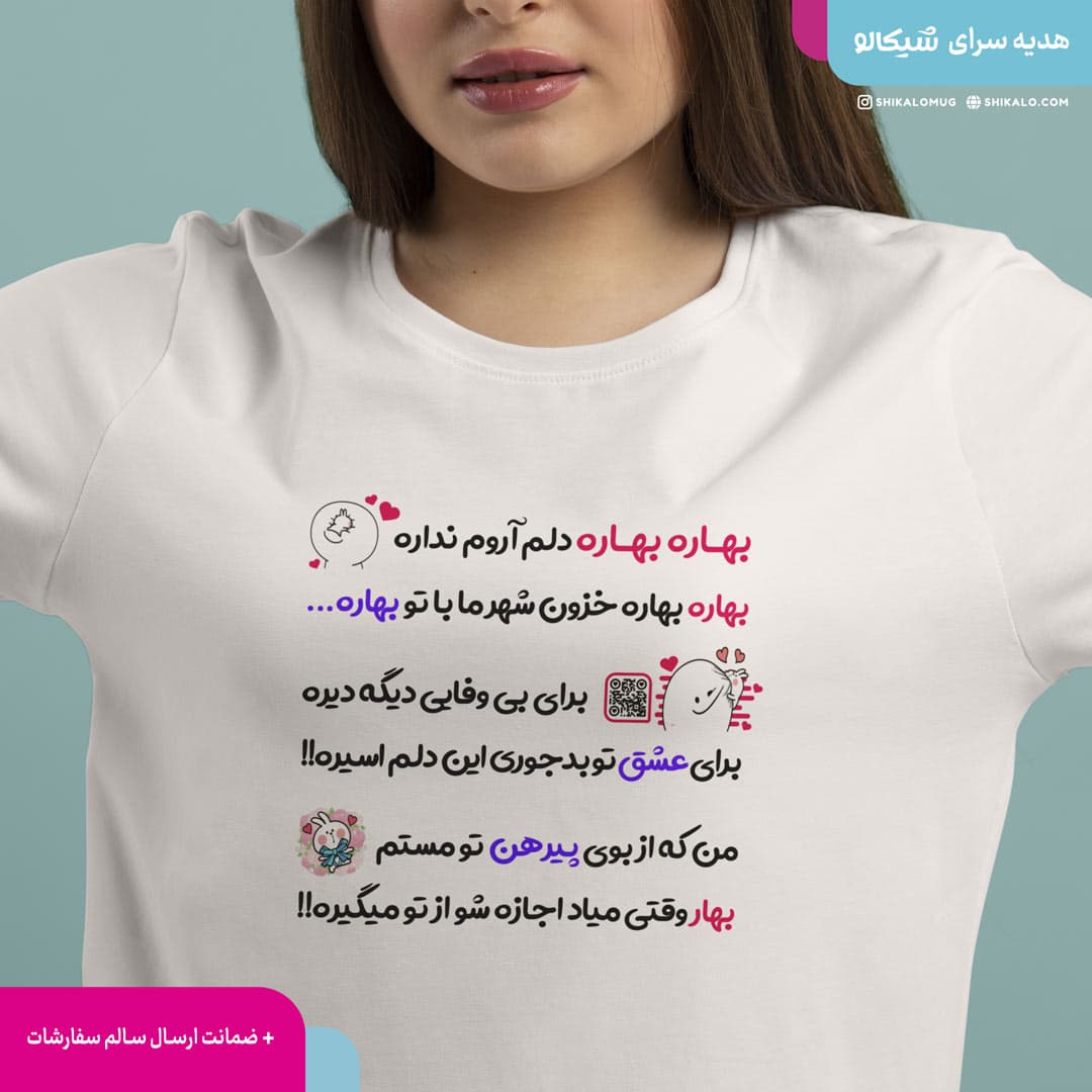تیشرت بهاره — تصویر ۱۱