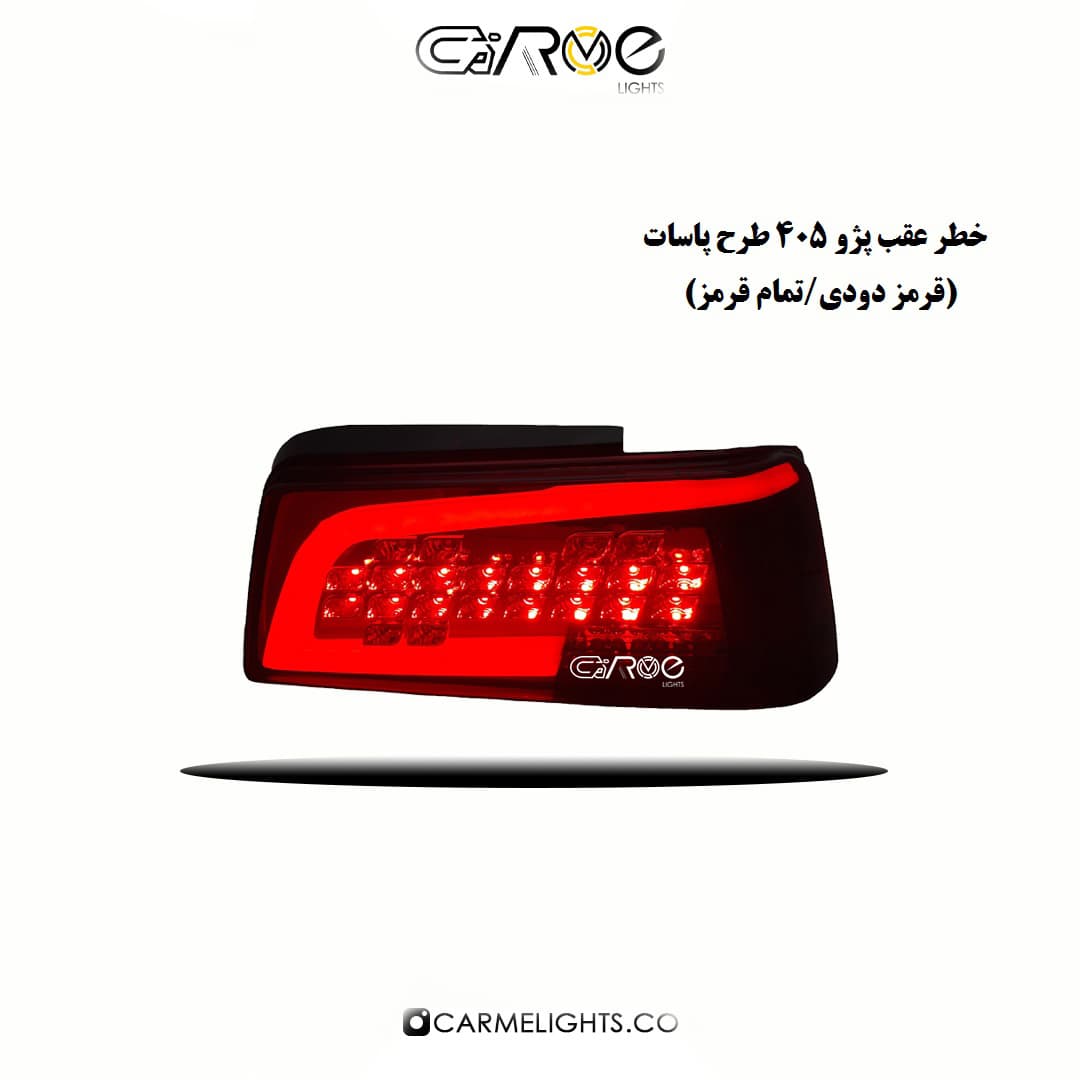 خطر عقب 405 طرح پاسات