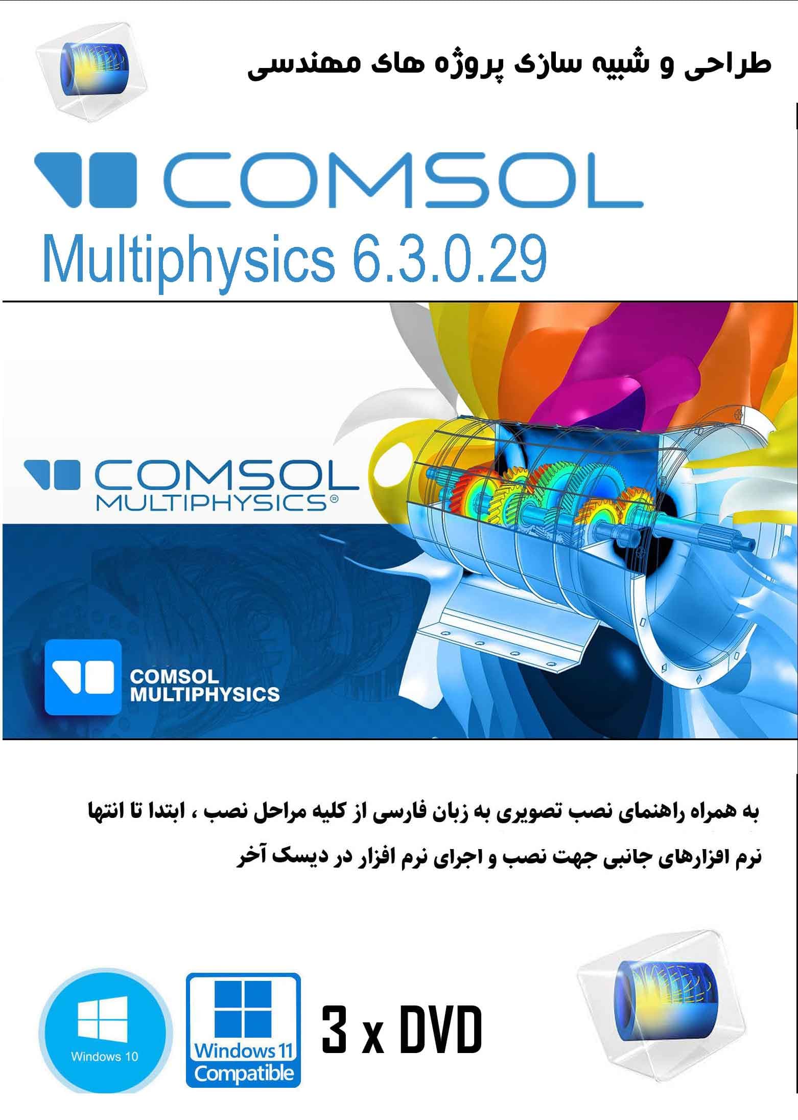 نرم افزار ویندوز COMSOL Multiphysics 6.3.0.29