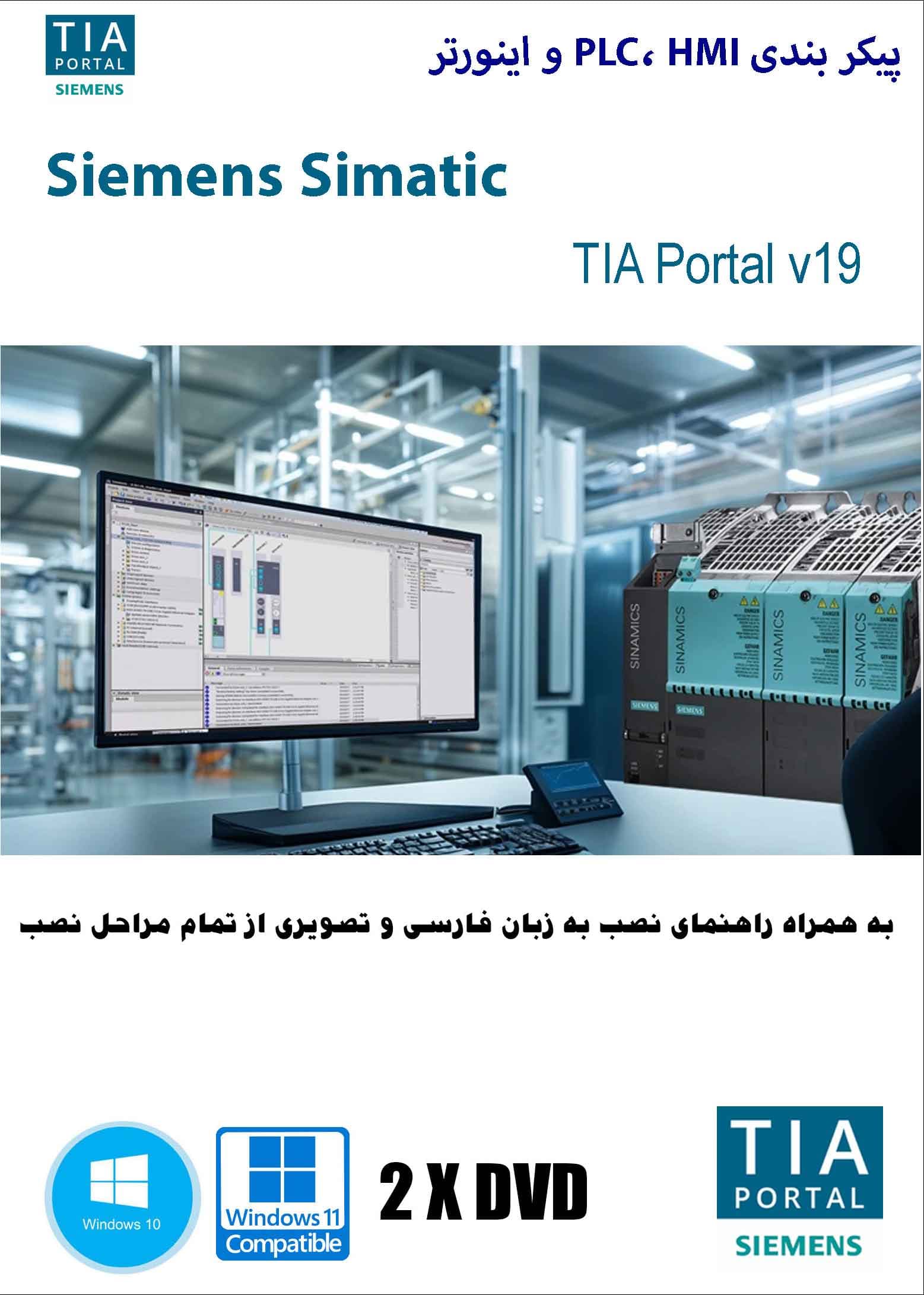 نرم افزار ویندوز Siemens Simatic TIA Portal v19 برنامه نویسی و پیکر بندی PLC , HMI