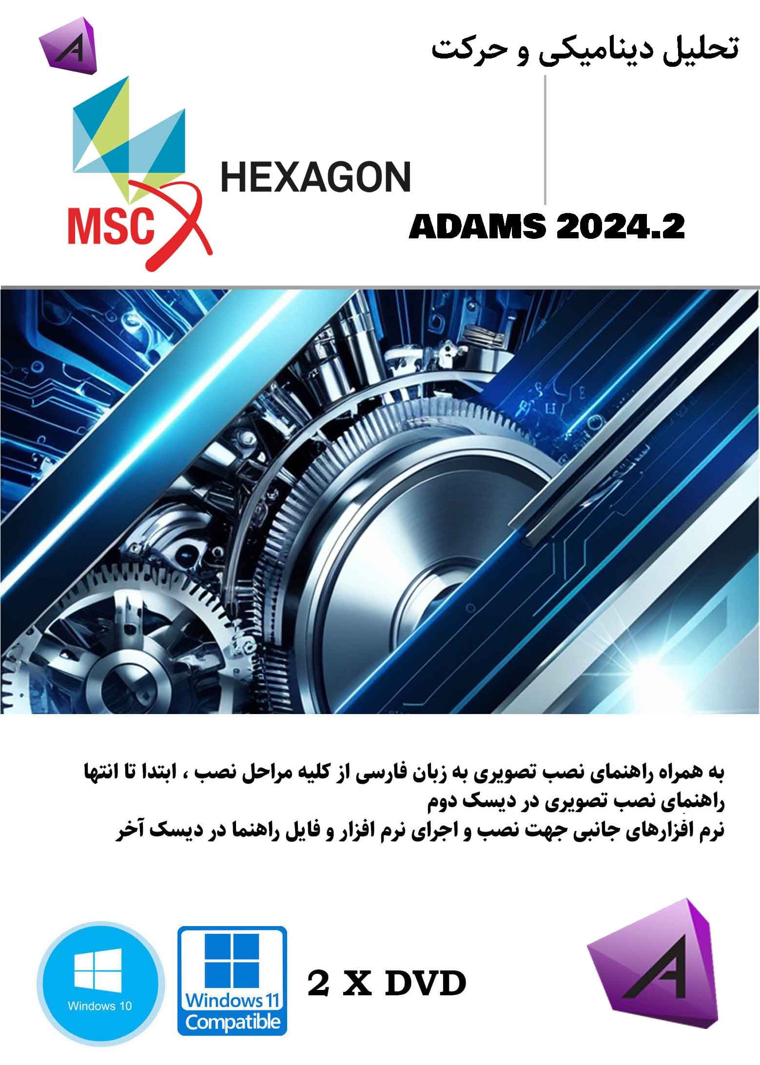 MSC Adams 2024.2 + Modeler نرم افزار ویندوز