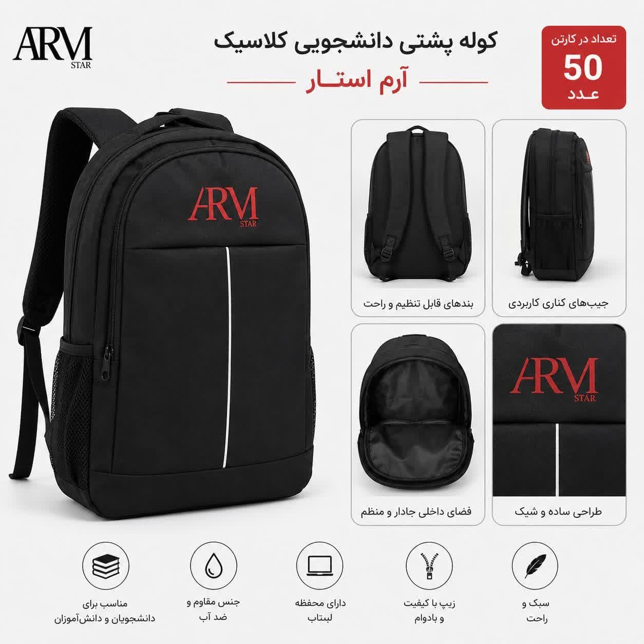 کوله دبیرستانی آرم استار