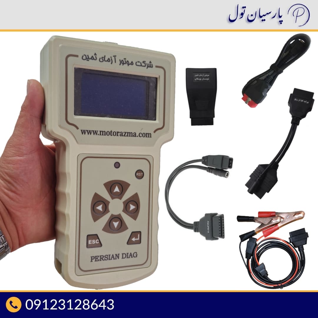 دیاگ پرتابل موتورآزما MAS
