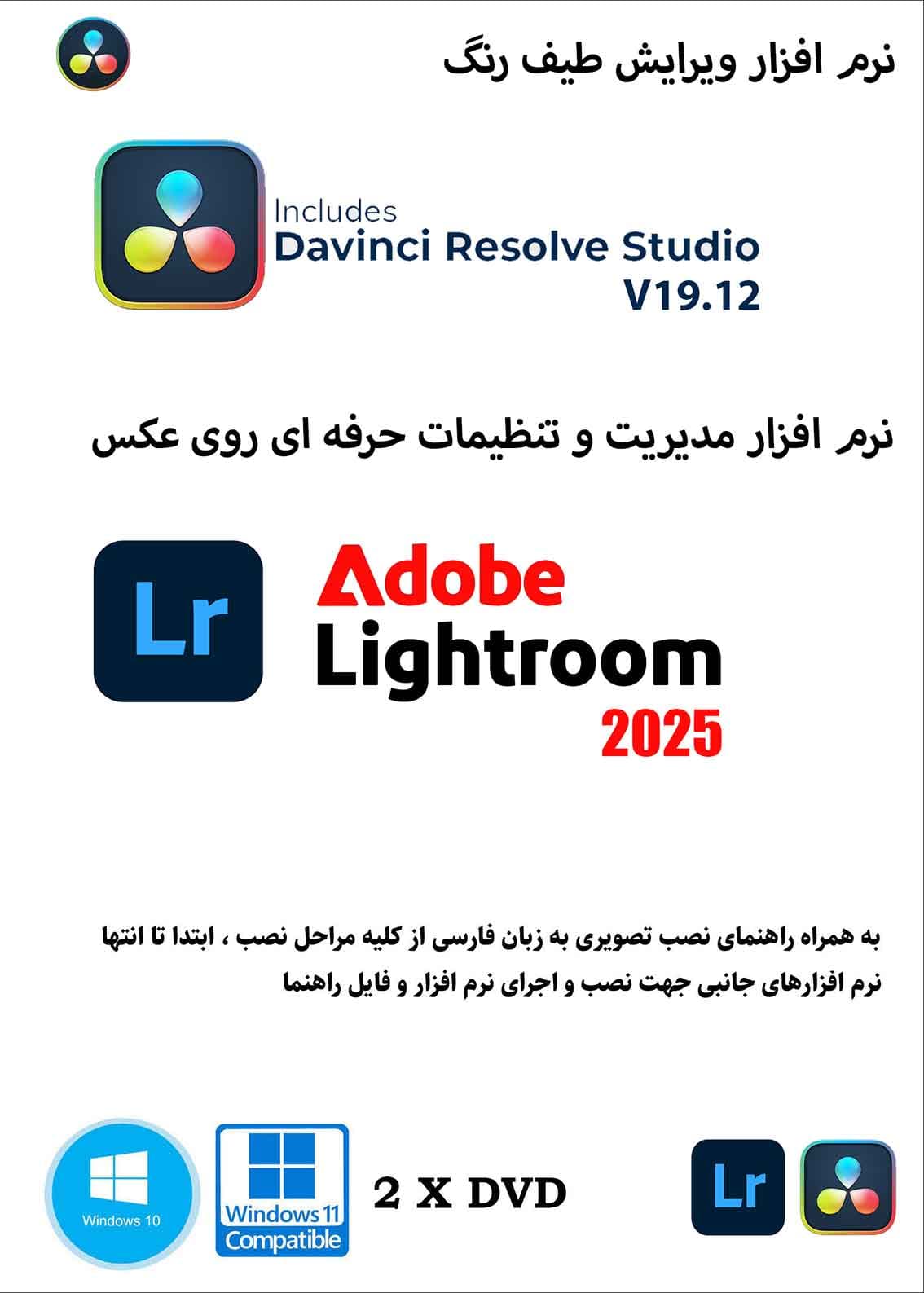 نرم افزار DaVinci Resolve Studio 19.1.2 + نرم افزار Adobe lightroom 2025 classic