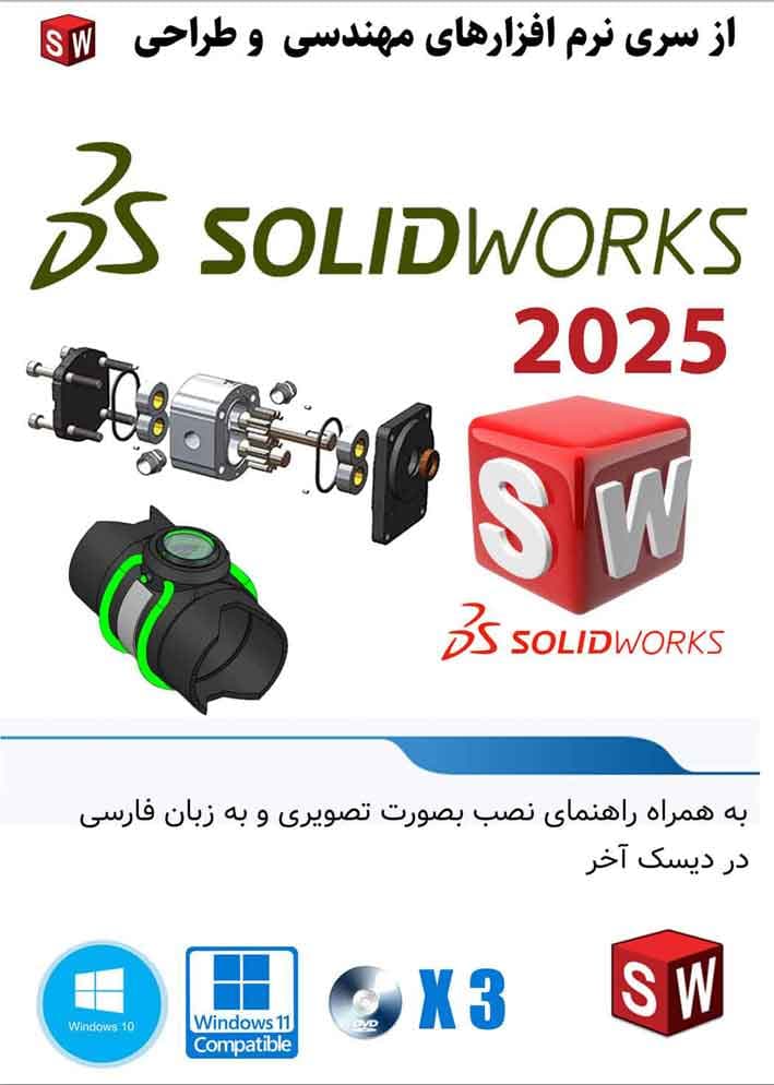 نرم افزار مهندسی SolidWorks 2025