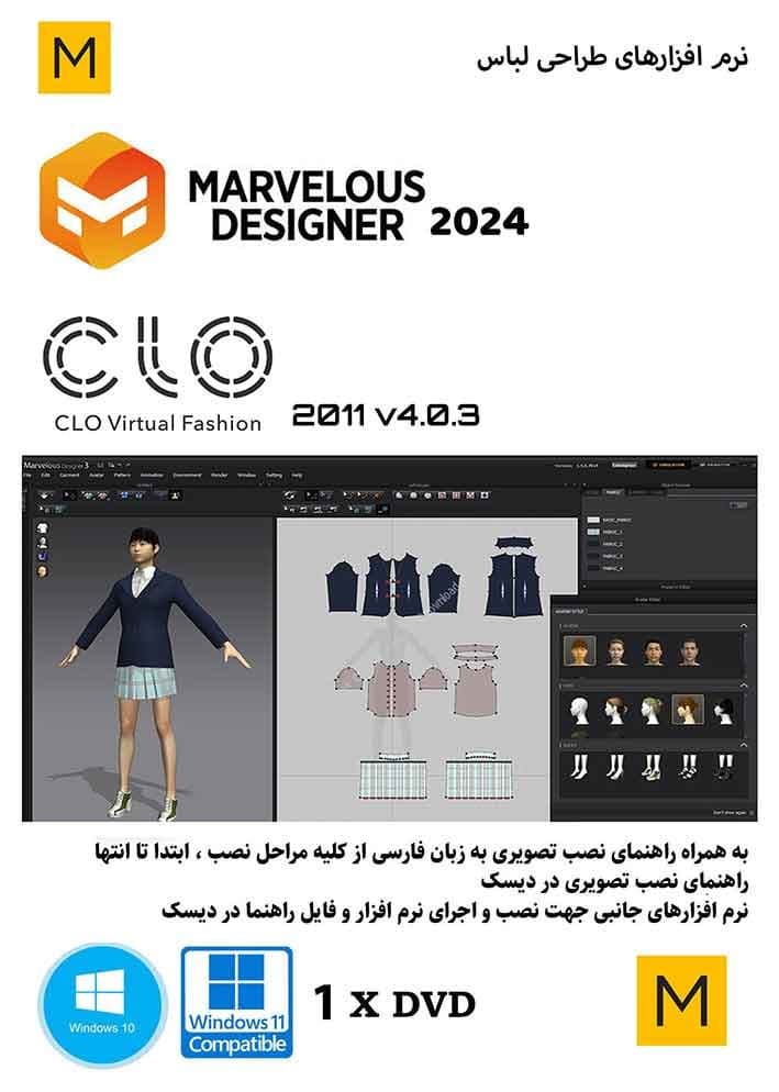نرم افزار ویندوز Marvelous Designer 2024 +Marvelous CLO3D 2011 v4.0.3