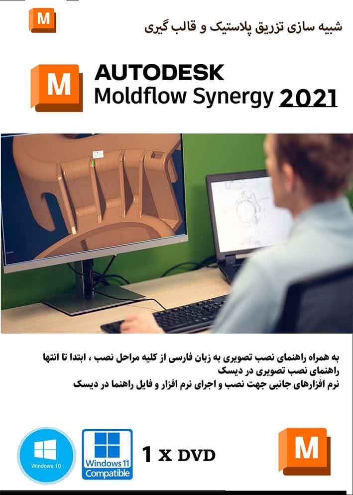 نرم افزار ویندوز Autodesk Moldflow Synergy 2021 64Bit
