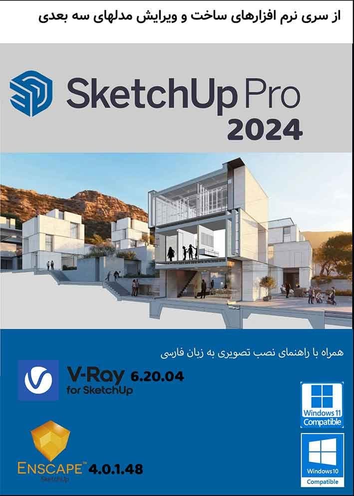 نرم افزار ویندوز Sketchup 2024 + Vray 6.20.04 +Enscape 4.0.1.48