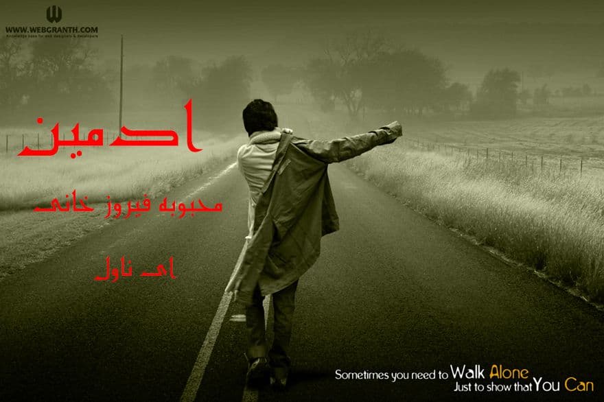 دانلود pdf رمان ادمین از محبوبه فیروزخانی