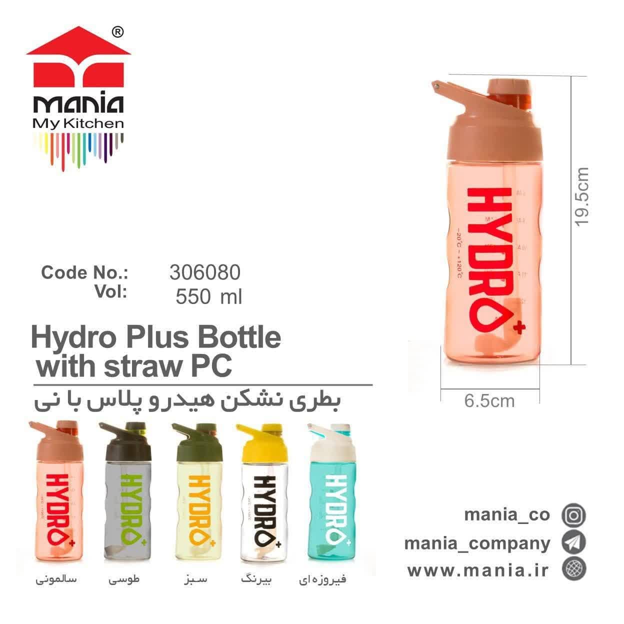 بطری نشکن هیدرو پلاس نی دار کد 306080 — تصویر ۳