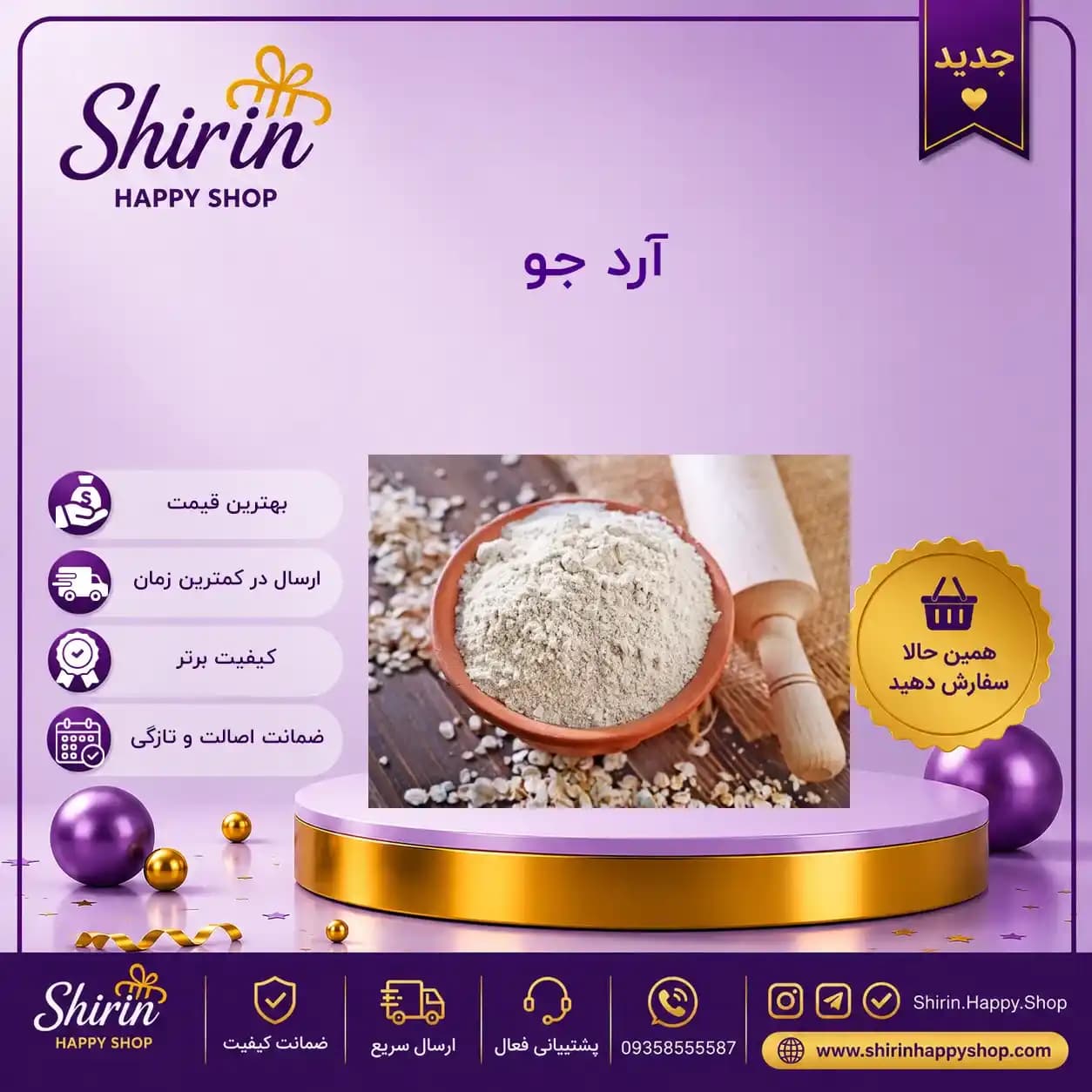 آرد جو ۵۰۰ گرمی