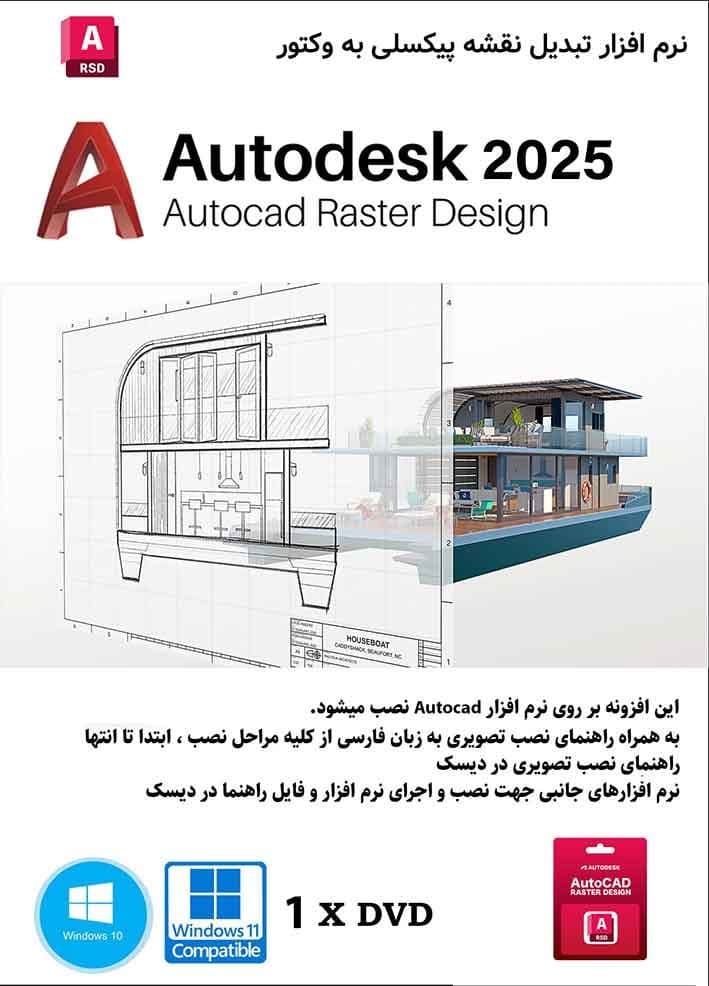 نرم افزار ویندوز Autodesk AutoCAD Raster Design 2025