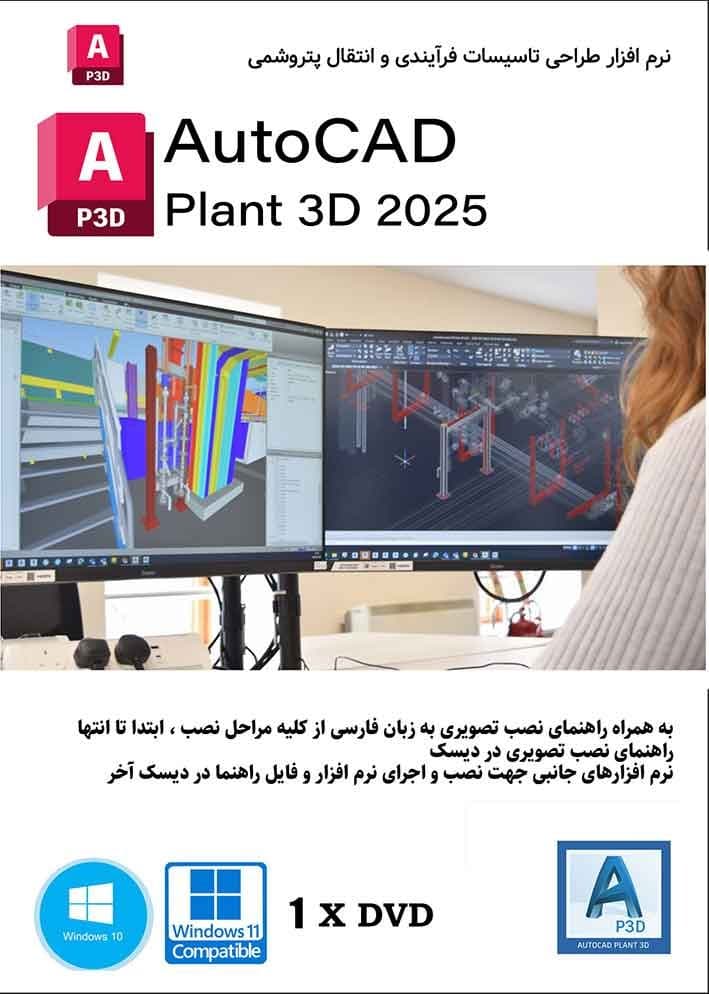 نرم افزار ویندوز Autodesk AutoCAD Plant 3D 2025