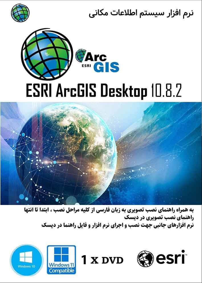 نرم افزار ویندوز ESRI ArcGIS Desktop 10.8