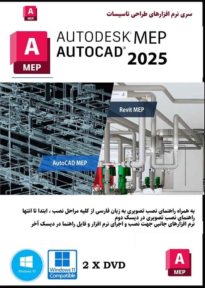 نرم افزار ویندوز Autodesk AutoCAD MEP 2025