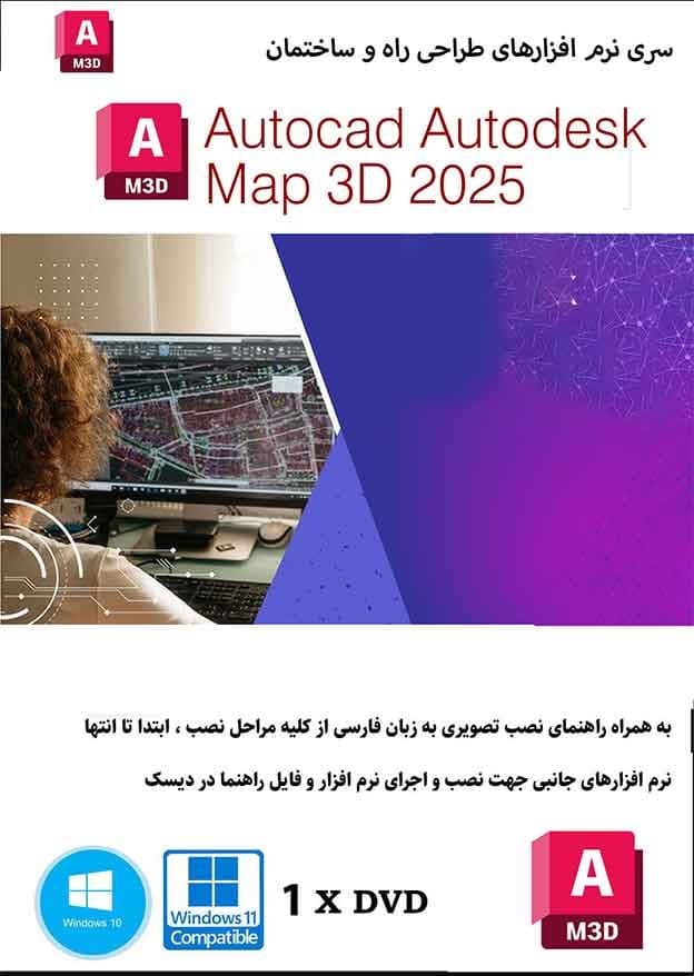 نرم افزار ویندوز Autodesk AutoCAD Map 3D 2025