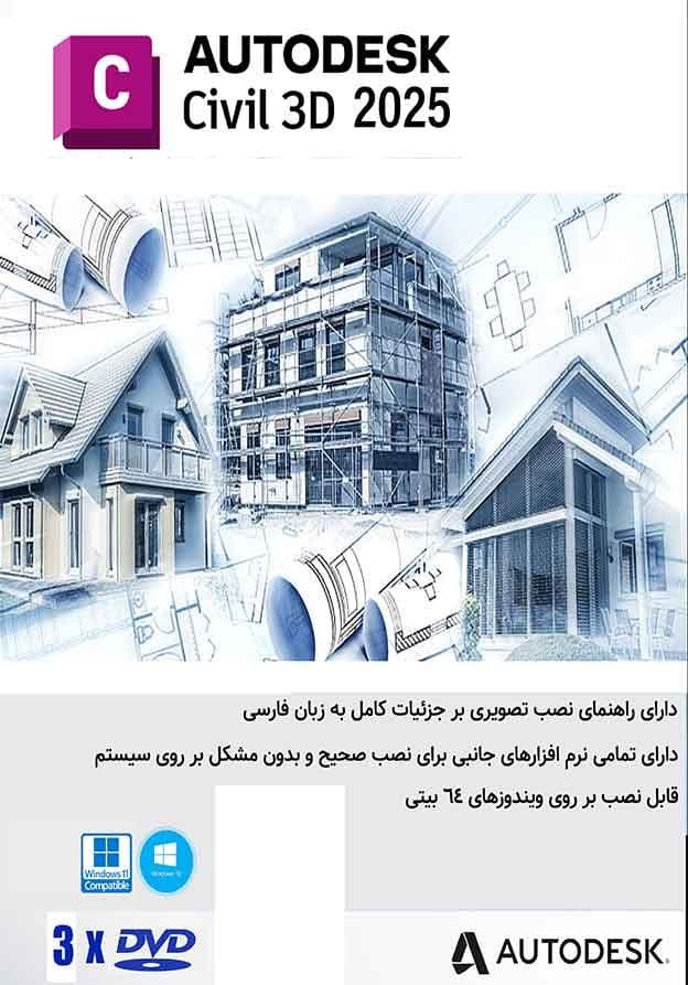 نرم افزار ویندوز Autodesk AutoCAD Civil 3D 2025