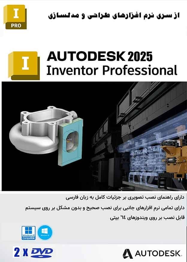 نرم افزار ویندوز Autodesk Inventor Professional 2025 x64