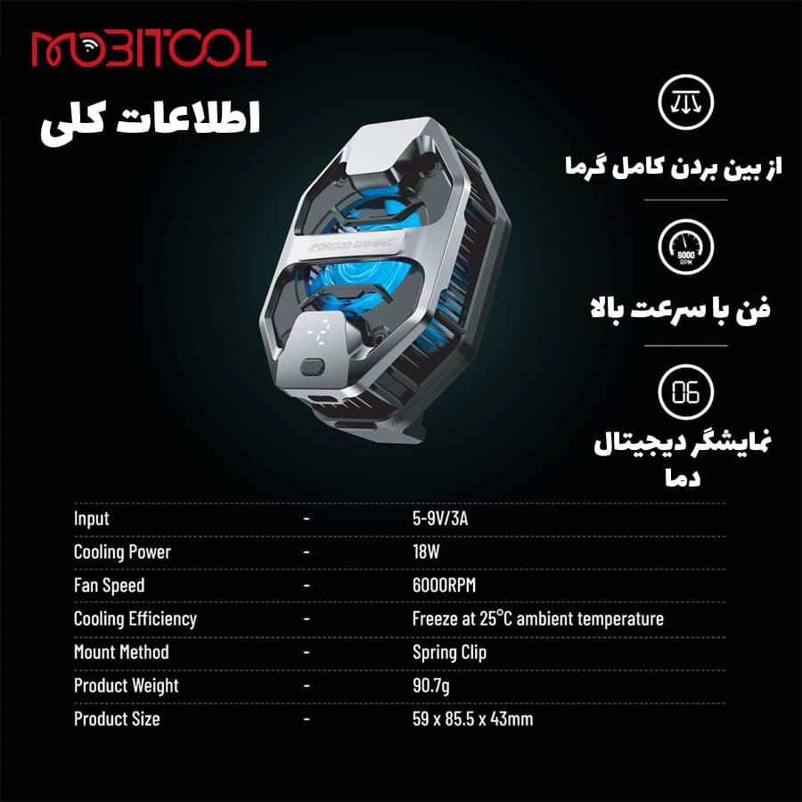فن خنک کننده گوشی موبایل پرودو مدل PDX632 — تصویر ۱۰