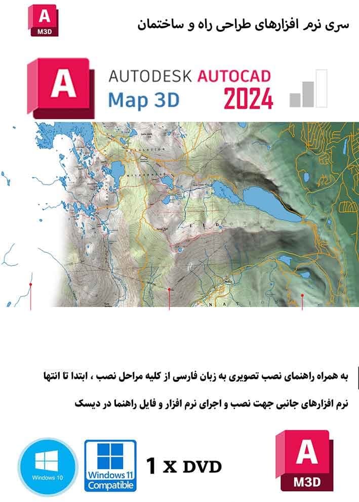 نرم افزار ویندوز Autodesk AutoCAD Map 3D 2024
