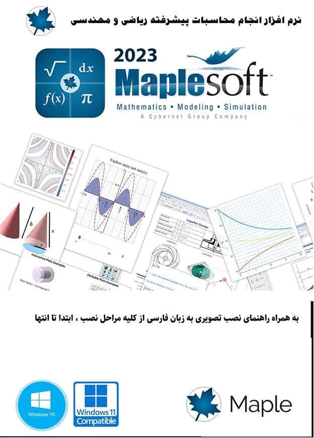 نرم افزار ویندوز Maple Flow 2023.3