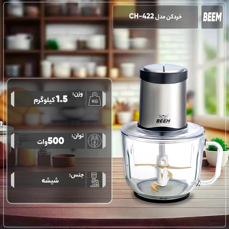 خردکن بیم مدل CH 1702 — تصویر ۲