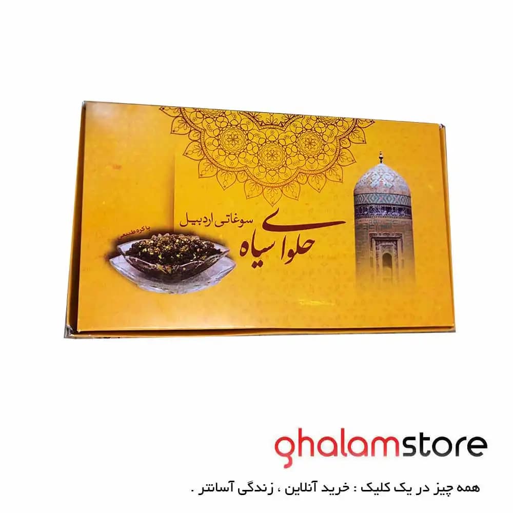حلوای سیاه یک کیلویی با کره حیوانی ددوه رحمت — تصویر ۲