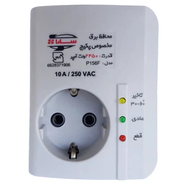 محافظ 2450 ولت آمپر پکیج سارا مدل P156F
