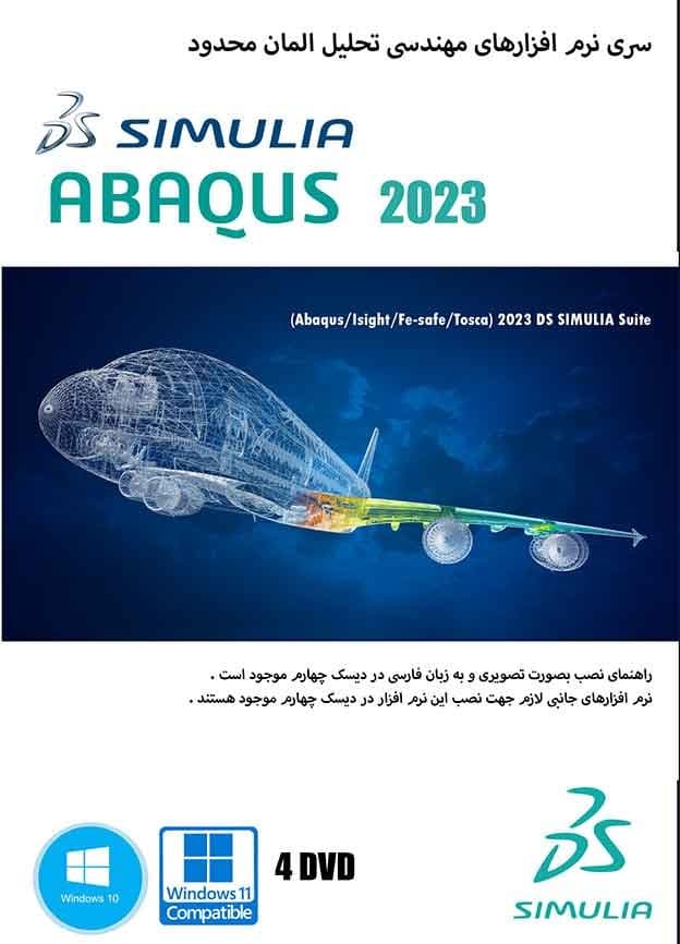 نرم افزار ویندوز DS SIMULIA Suite 2023 (Abaqus 2023/Isight/Fe-safe/Tosca)