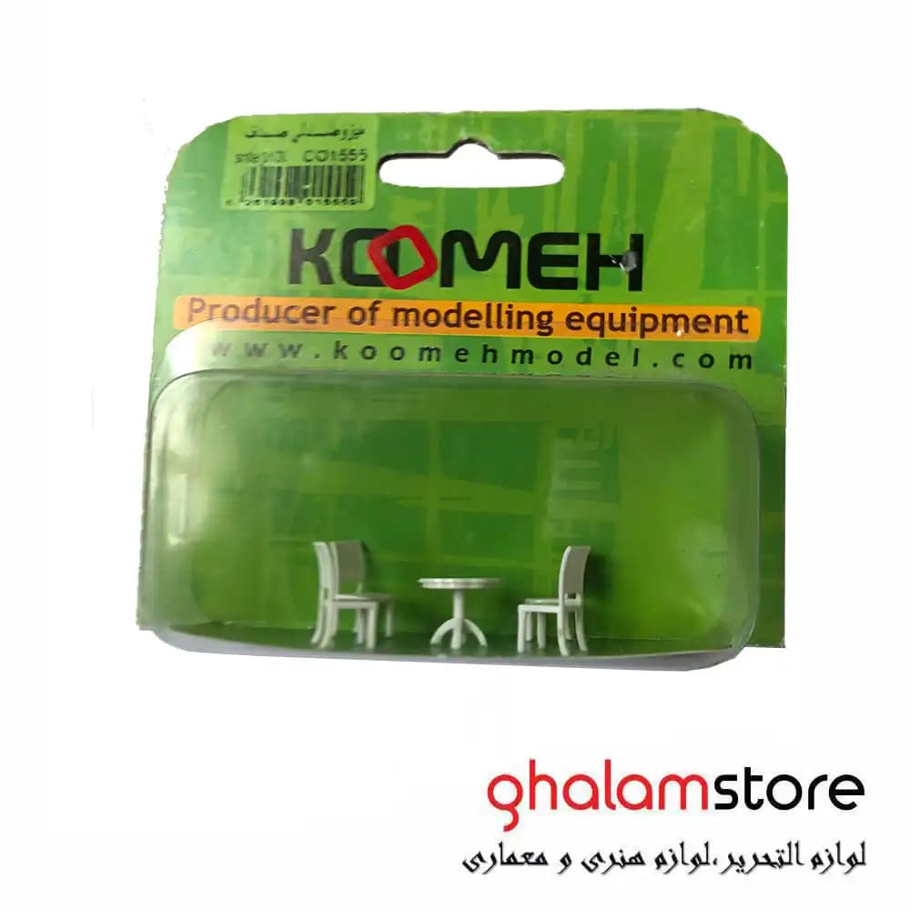 ماکت میز و صندلی ارم مقیاس 1/100 کومه — تصویر ۲