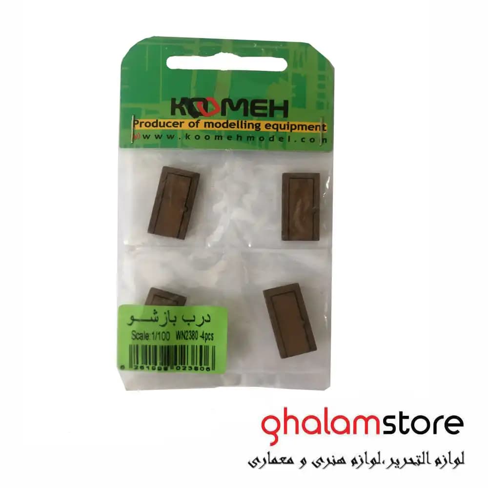 ماکت درب بازشو مقیاس 1/100 کومه