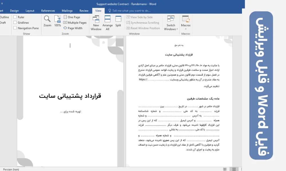 قرارداد پشتیبانی سایت — تصویر ۴