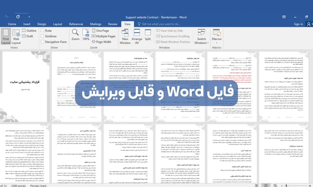 قرارداد پشتیبانی سایت — تصویر ۳