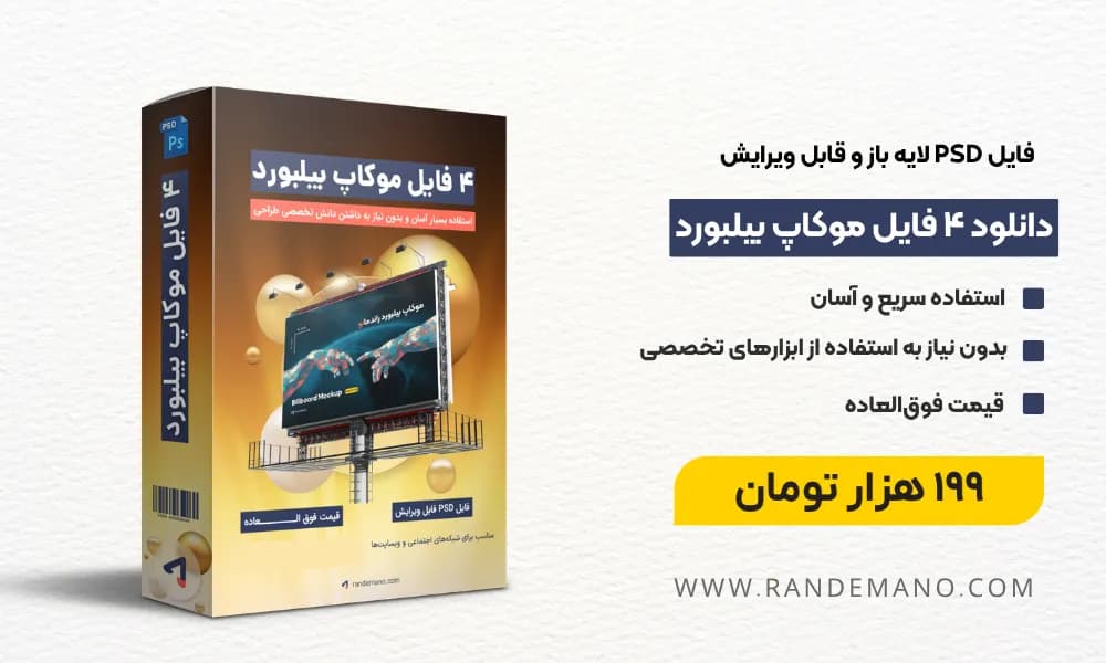 دانلود موکاپ بیلبورد — تصویر ۷