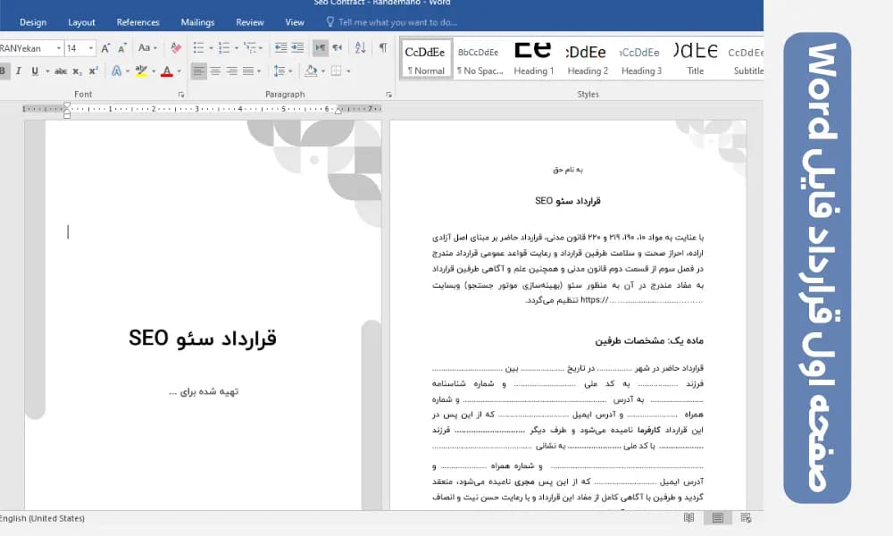 دانلود پکیج قراردادهای دیجیتال مارکتینگ — تصویر ۳