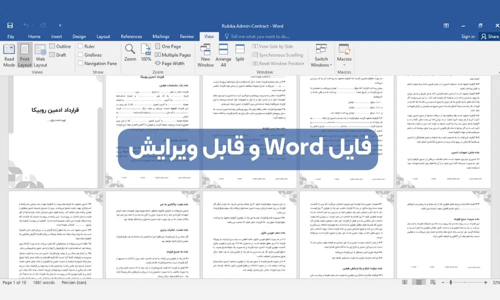 دانلود قرارداد ادمین روبیکا — تصویر ۳