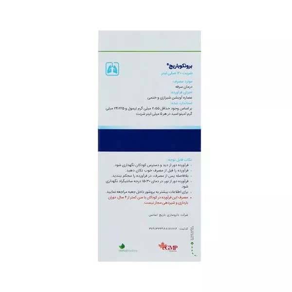 شربت برونکو باریج اسانس ۱۲۰ میلی ‎لیتر | داروی گیاهی سرفه — تصویر ۲