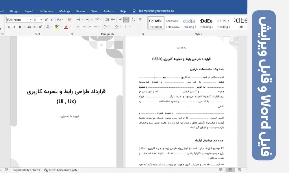 دانلود قرارداد طراحی UI و UX — تصویر ۲