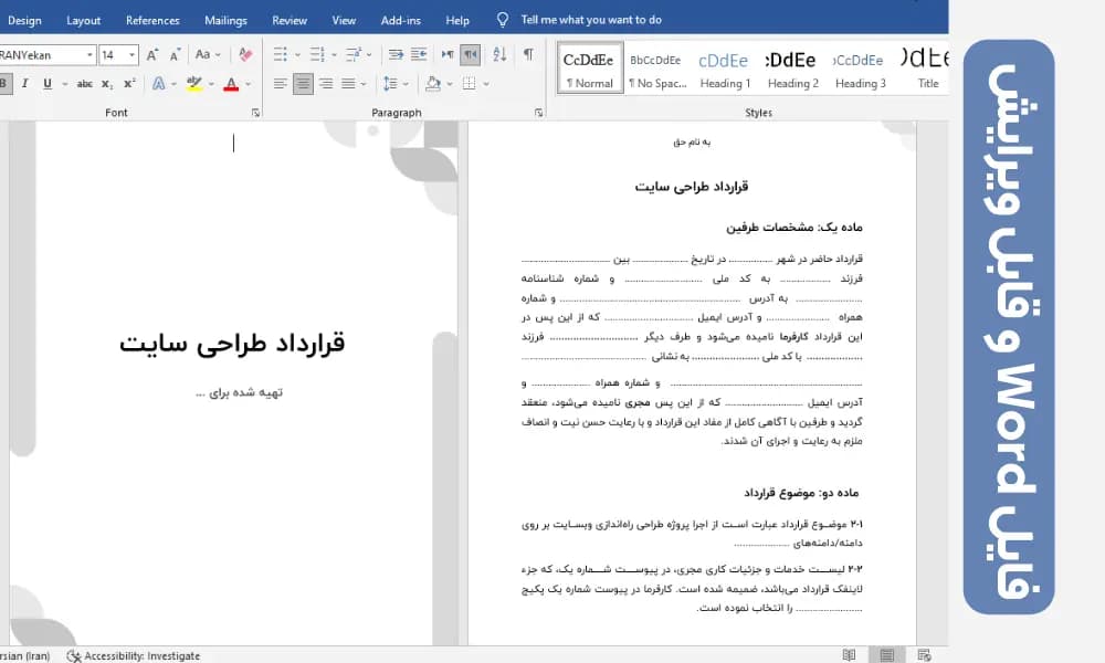 دانلود نمونه قرارداد طراحی سایت — تصویر ۲