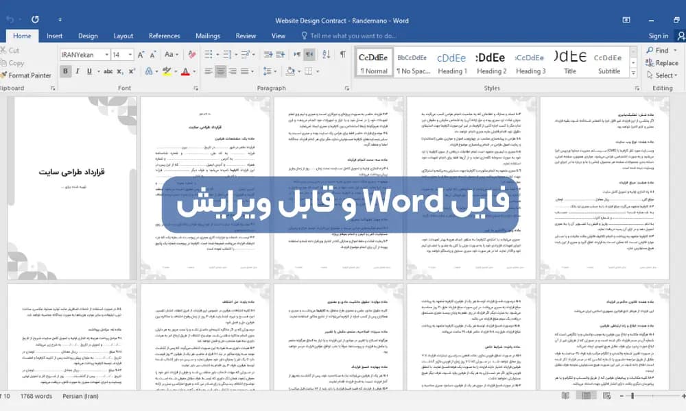 دانلود نمونه قرارداد طراحی سایت — تصویر ۳
